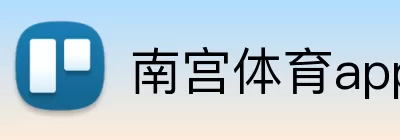 南宫体育app Logo